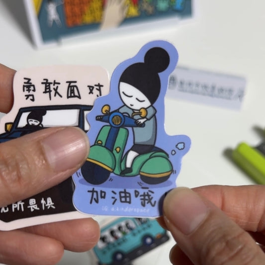 *NEW* 送给不放弃的你 - Sticker Pack of 4