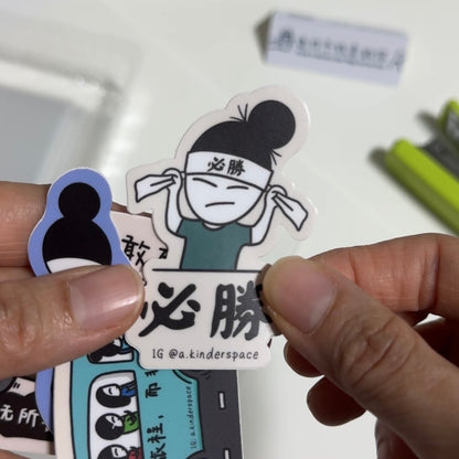 *NEW* 送给不放弃的你 - Sticker Pack of 4