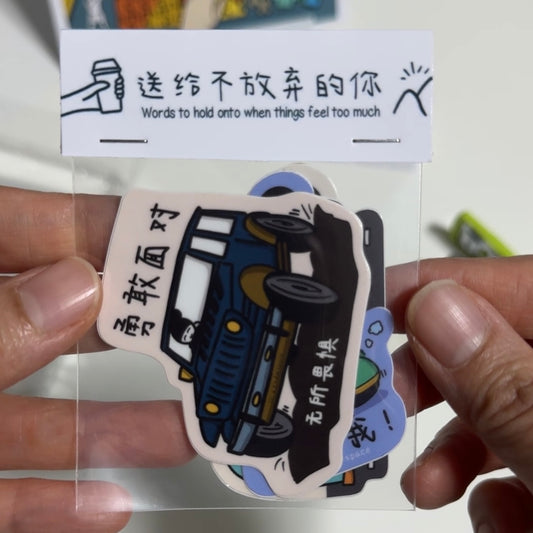 *NEW* 送给不放弃的你 - Sticker Pack of 4